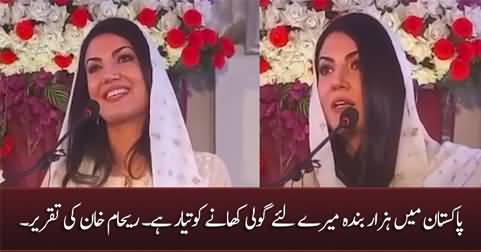 Pakistan mein hazar banda mere liye goli khany ko tayyar hai - Reham Khan