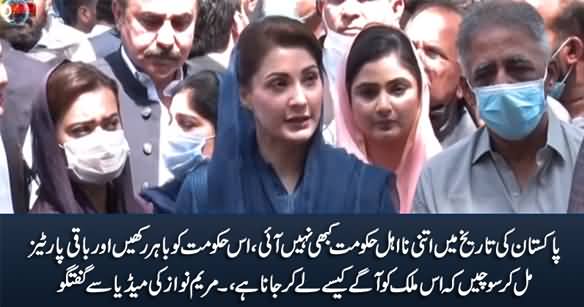 Pakistan Mein Itni Na Ahel Hakumat Kabhi Nahi Aai - Maryam Nawaz Media Talk