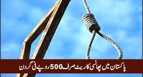 Pakistan Mein Phansi Ka Rate Sirf 500 Rs. Per Gerden, Poore Mulk Mein Sirf 2 Jallad