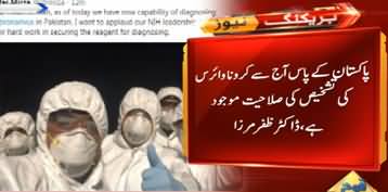 Pakistan Now Attained The Capability To Diagnose Coronavirus - Dr Zafar Mirza