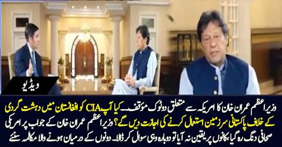 Pakistan Won't Allow CIA to Launch Operations in Afghanistan From Pakistan's Territory - PM Imran Khan's Firm Stance