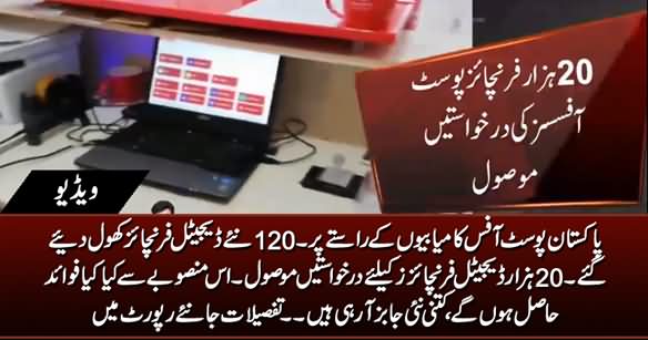 Pakistan Post Goes Digital - 120 New Digital Franchise Post Offices Opened