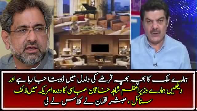 Pakistan poverty and our PM Shahid Khaqan Abbasi lifestyle in America - Watch this report