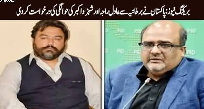 Pakistan requests for Shahzad Akbar, Adil Raja's extradition from UK