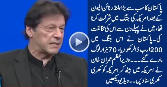 Pakistan's Biggest Blunder Was to Join US After 9/11 - Imran Khan Shows Mirror to US While Sitting in US