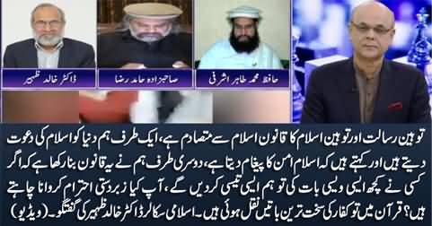 Pakistan's blasphemy law is in contradiction with Islam - Islamic Scholar Dr. Khalid Zaheer