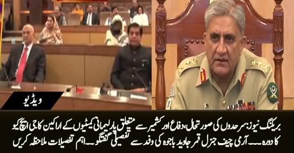 Pakistan's Borders Are Secured Despite Challenges - Gen Qamar Javed Bajwa Talks to Parliamentary Committees