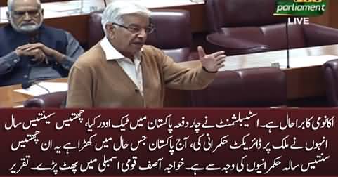 Pakistan's current condition is due to Establishment - Khawaja Asif's speech in Assembly
