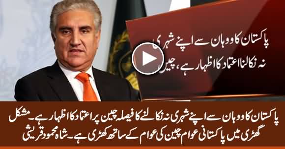 Pakistan's Decision To Not to Withdraw Its Citizens From China, Shows How Much We Trust China - Shah Mehmood Qureshi