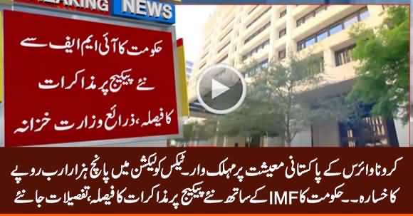 Pakistan's Economy in Trouble: Govt Decides To Renegotiate IMF Package