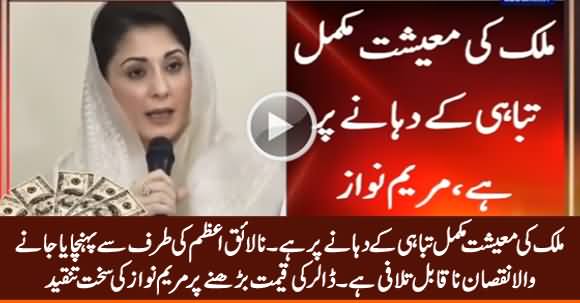 Pakistan's Economy Is At the Verge Of Destruction, Damage Caused by Naalaiq-e-Azam Will Be Irreparable - Maryam Nawaz