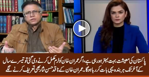 Pakistan's Economy Is Getting Better - Hassan Nisar Praising Imran Khan's Efforts