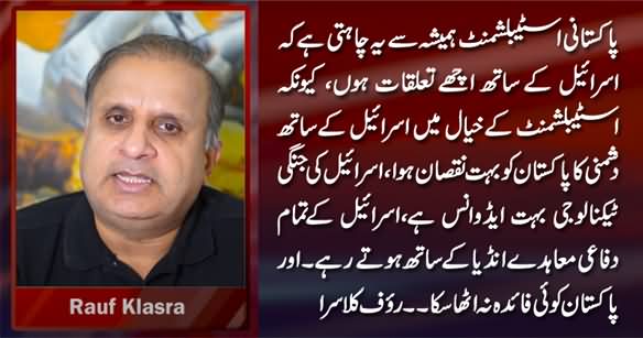 Pakistan's Establishment Wants Good Relationship With Israel - Rauf Klasra