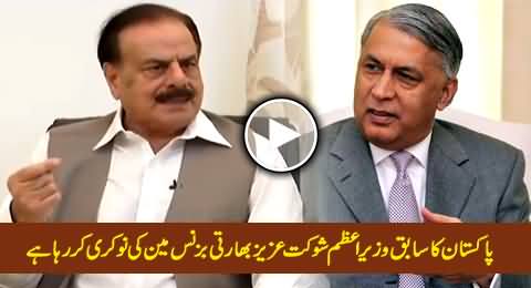 Pakistan's Ex Prime Minister Shaukat Aziz Is An Employee of Indian Businessman - Hameed Gul