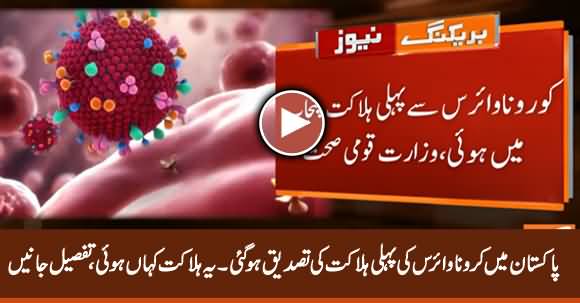 Pakistan's First Coronavirus Death Reported in Punjab