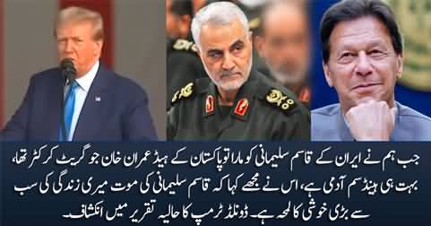 Pakistan's head Imran Khan was very happy when we Killed Iran's Qasem Soleimani - Donald Trump