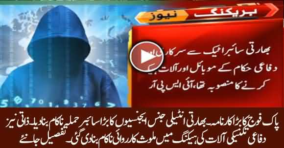 Pakistan's Intelligence Agencies Identified A Major Cyber Attack By Indian Intelligence Agencies - ISPR