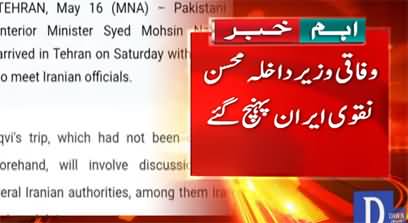 Pakistan's interior minister Mohsin Naqvi reached Iran for important talks