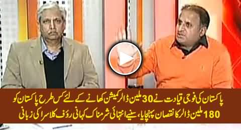 Pakistan's Military Leadership Corruption Exposed in F-16 Deal - Shameful Story by Rauf Klasra