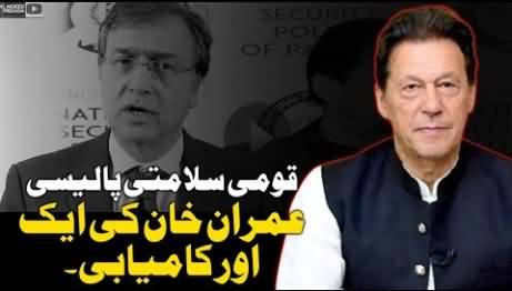 Pakistan's National Security Policy | Imran Khan's Big Success - Dr. Moeed Pirzada's analysis