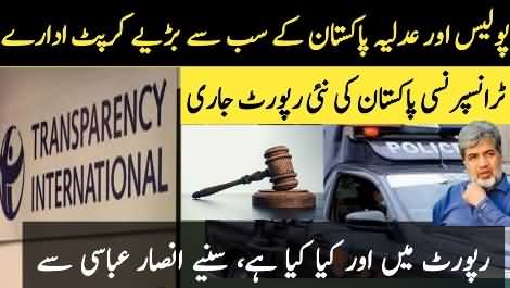 Pakistan's Police & Judiciary most corrupt institutions - Transparency Pakistan report reveals - Ansar Abbasi