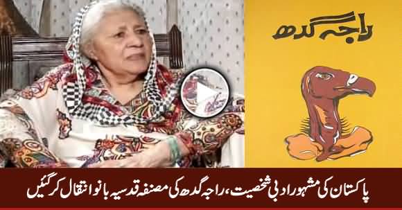 Pakistan's Renowned Writer Bano Qudsia Passed Away Aged 88