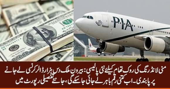 Pakistan Se Bahir Ab 10,000 Dollars Le Jaane Per Bhi Pabandi