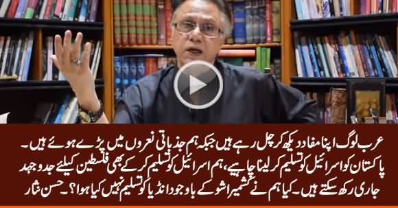 Pakistan Should Accept Israel And Continue Its Struggle For Palestine - Hassan Nisar