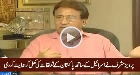 Pakistan Should Have Good Relations with Israel - Pervez Musharraf's Shocking Views