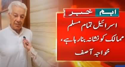 Pakistan stands with Iran - Defense Minister Khawaja Asif's important statement