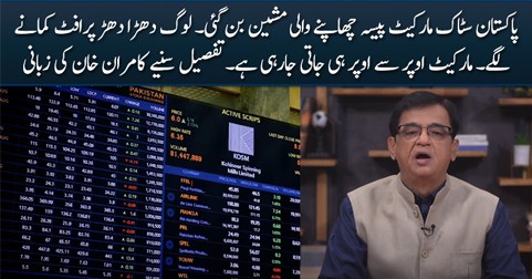 Pakistan Stock Market Doubles: Is PSX the World’s Best Performing Exchange?