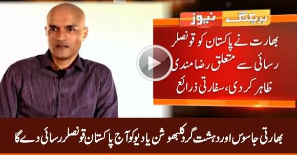 Pakistan to Provide Consular Access to Indian Spy Kulbhushan Yadav Today