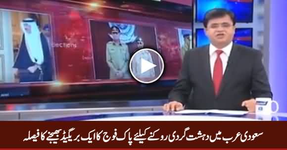 Pakistan To Send A Brigade of Pak Army to Saudi Arabia - Kamran Khan Report