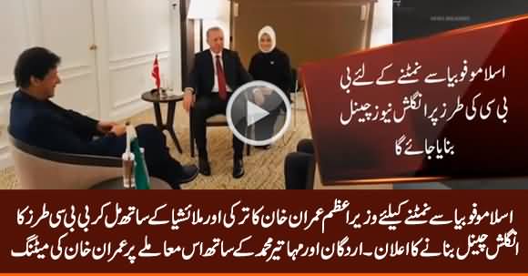 Pakistan, Turkey, Malaysia to Set up BBC Type English TV Channel - PM Imran Khan Tweets