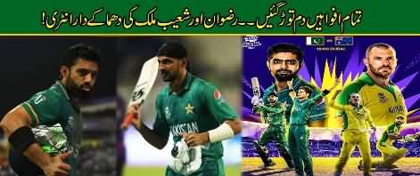 Pakistan Vs Australia Semi-Final All Rumors Turned Wrong Over Shoaib Malik And Rizwan
