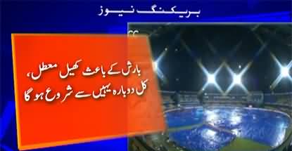 Pakistan Vs India match suspended due to rain, will resume tomorrow