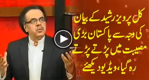 Pakistan Was Going to Indulge in Big Trouble Due to Pervez Rasheed Statement - Dr. Shahid Masood