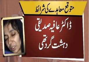 Pakistan Will Have To Accept Dr. Afia As Terrorist and She Will Be Sent to Pakistani Prison