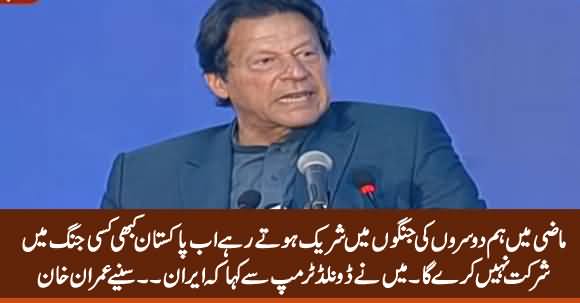 Pakistan Will Never Be Part of Anyone's War - Imran Khan Tells Pakistan's Policy on Iran US Conflict