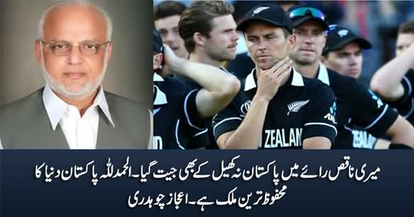 Pakistan Won Without Playing, Alhamdulillah Pakistan Is the Safest Country in the World - Ejaz Chaudhry