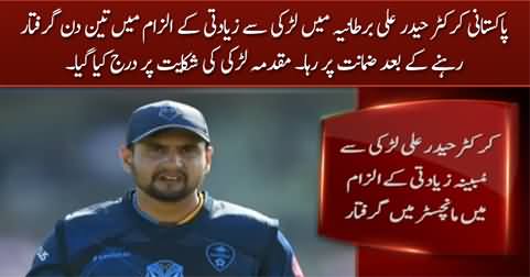 Pakistani cricketer Haider Ali arrested in UK in a shameful case
