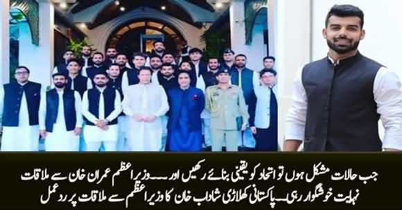 Pakistani Cricketer Shadab Khan's Response on Meeting With PM Imran Khan 