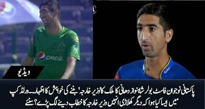 Pakistani cricketer Shahnawaz Dahani talks about his Foreign Minister title and ambition