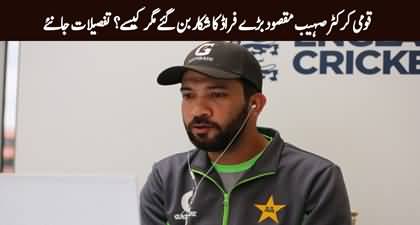 Pakistani cricketer Sohaib Maqsood allegedly falls victim of a fraud
