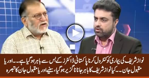 Pakistani Doctors Are Unable to Treat Nawaz Sharif's Illness - Orya Maqbool Jan