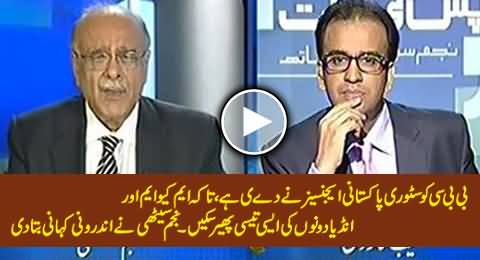 Pakistani Establishment Has Given This Story To BBC To Fix MQM & India - Najam Sethi