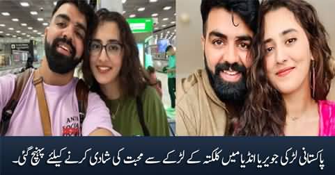 Pakistani girl Javeria reaches India to marry Kolkata boy