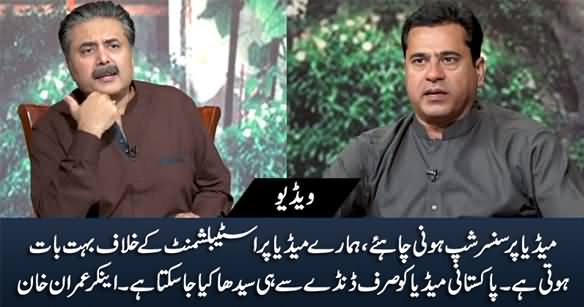 Pakistani Media Ko Sirf Dandey Se Hi Seedha Kia Ja Sakta Hai - Anchor Imran Khan