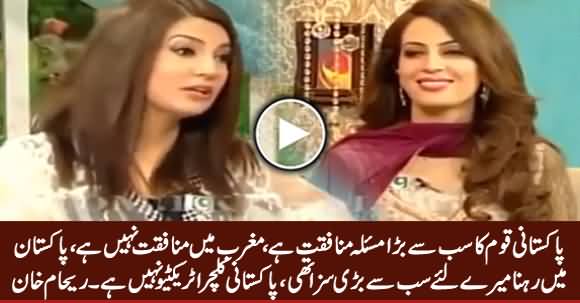 Pakistani Nation Is Hypocrite & Pakistan's Culture Is Not Attractive - Reham Khan