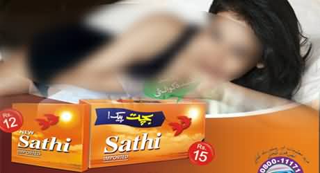 Pakistani Newspapers Publishing Condom Ads Openly, Spreading Vulgarity